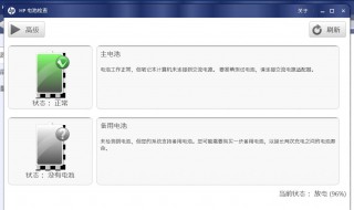 hp电脑为什么突然充不进去电? 下面3个原因可供参考
